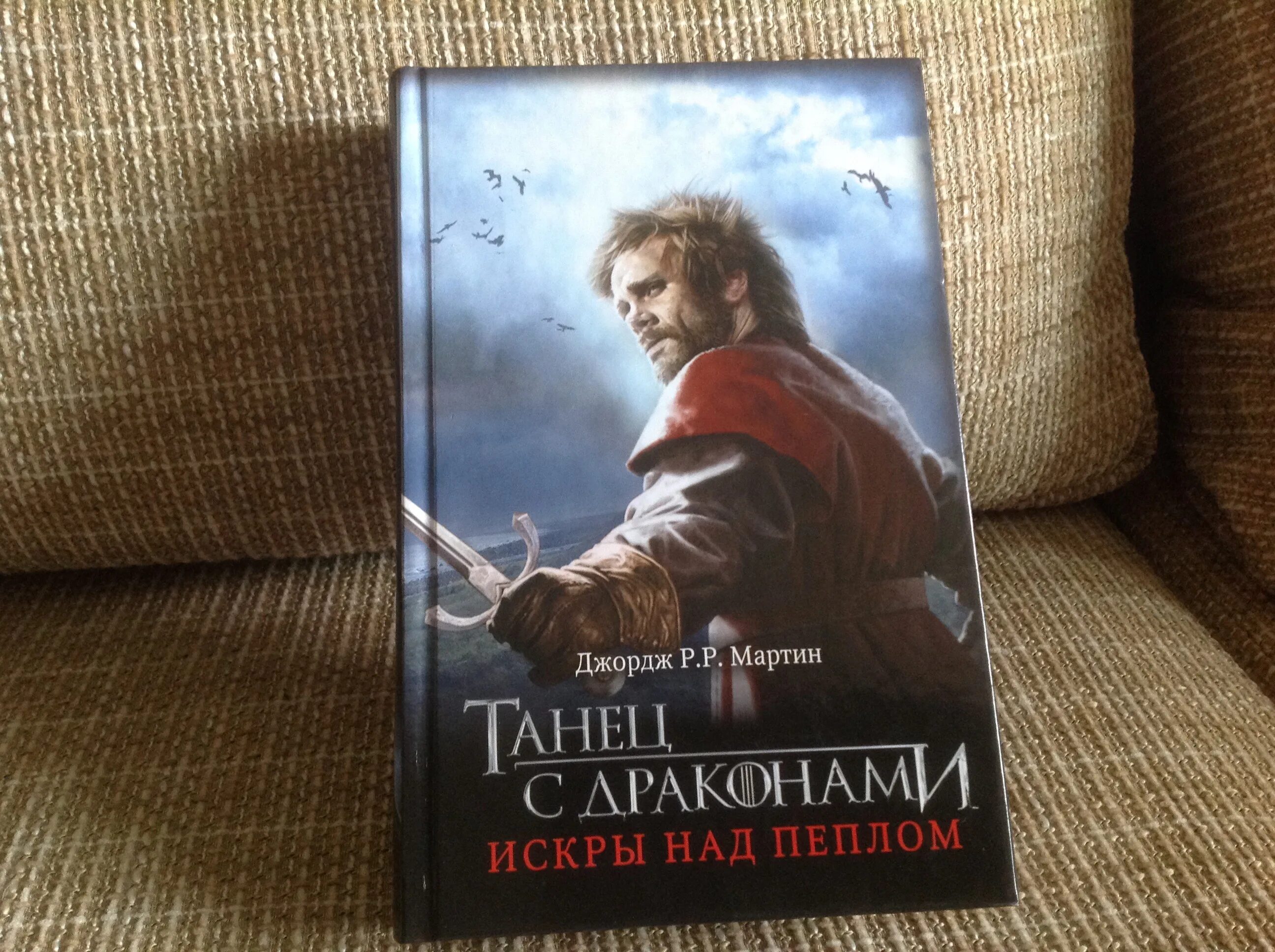 восхождение дракона джордж