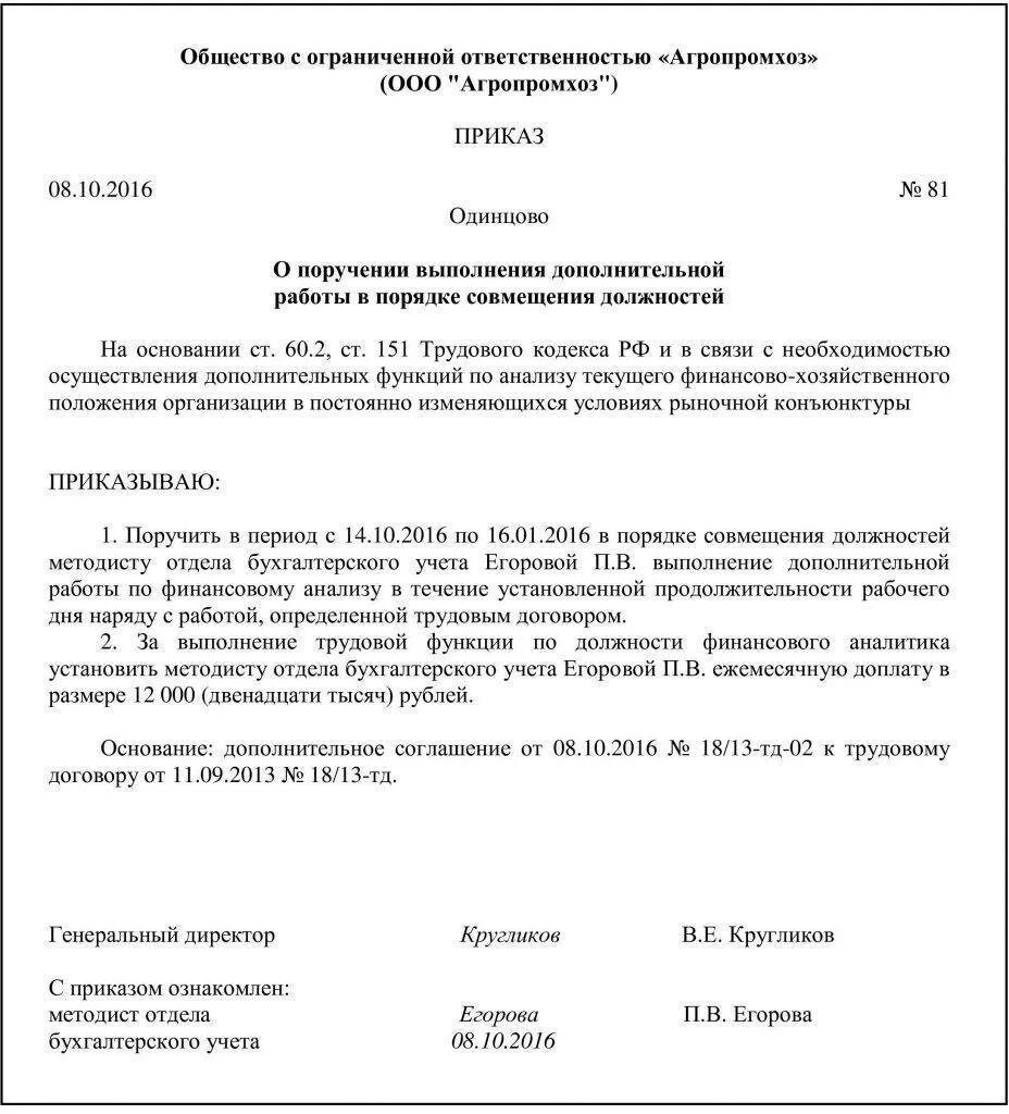 Приказ общий образец. Приказ о вынесении предупреждения за нарушение трудовой дисциплины. Приказ за нарушение правил внутреннего трудового распорядка. Форма приказа о выговоре за нарушение трудовой дисциплины. Форма приказа о совмещении должностей.