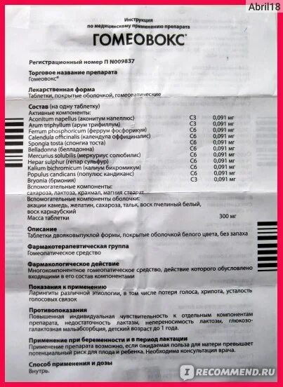 Гомеовокс таблетки для рассасывания. Гомеовокс отзывы врачей. Гомеовокс инструкция. Гомеовокс состав препарата. Гомеовокс отзывы врачей.