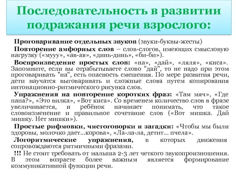 Соблюдение правильной соотнесенности между компонентами речи последовательность. Слова для проговаривания. подражание речи взрослых. воспроизведение это простыми словами. проговаривание функции.
