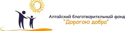 Дорогою добра фонд