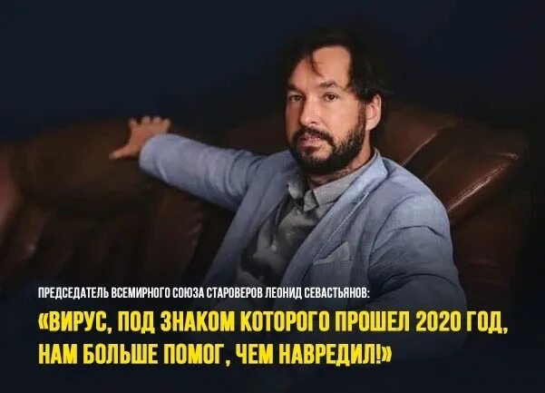 Леонид севастьянов старовер фото Старовер Леонид Севастьянов: заботиться о Земле вослед Богу Видео