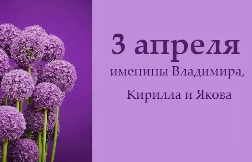 Какой сегодня праздник в россии 3 апреля