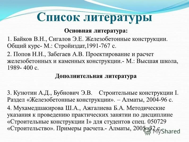 Н сигалов э. Книга по железобетонным и каменным конструкциям. Н сигалов э. Байков железобетонные конструкции. Байков в.