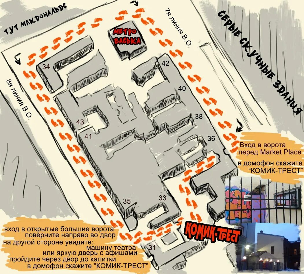 Выйдя за ворота мы повернули вправо. Креативное пространство Трест. Комик Трест. Комик Трест схема зала. Креативное пространство Трест Великий Новгород.