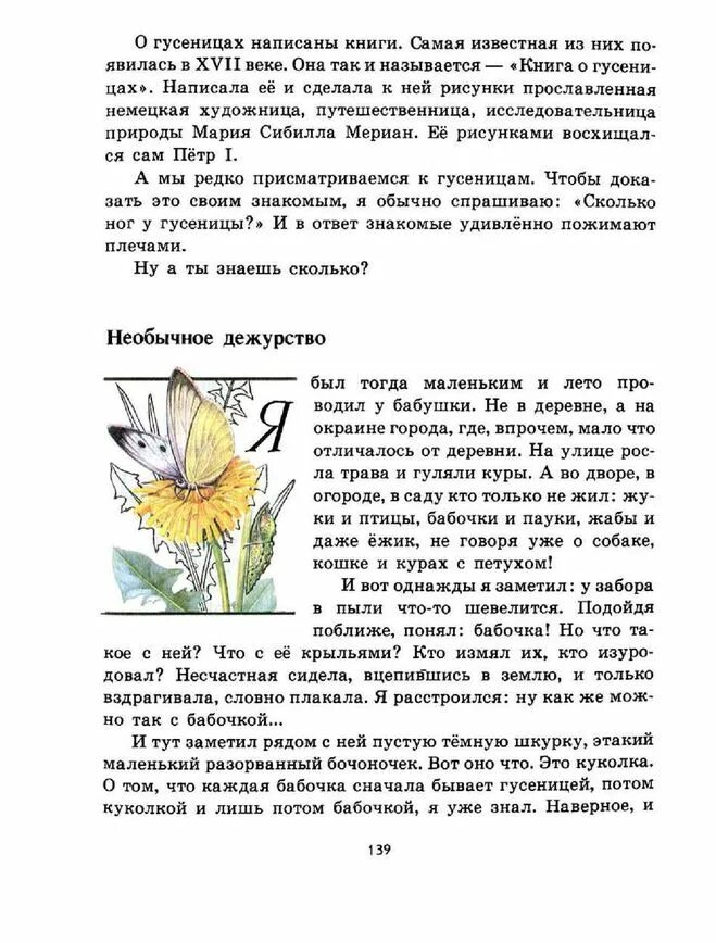 Рассказ первые бабочки 2 класс окружающий. Книга зеленые страницы первые бабочки. Книга зеленые страницы рассказ о бабочках 2 класс. Рассказ первые бабочки зеленые страницы. Книга зелёные страницы рассказ первые бабочки.