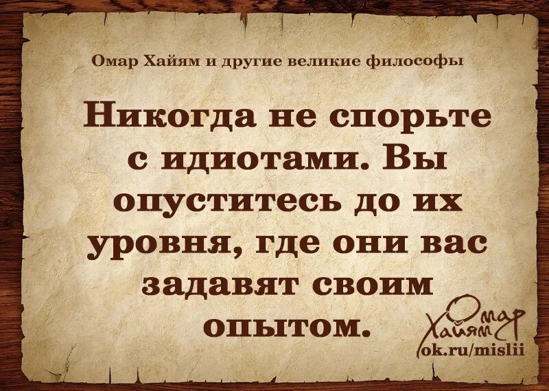 Лучше голодать чем краденое есть похожие пословицы. Высказывания великих людей. Мудрые изречения. Умные высказывания. Философские высказывания.