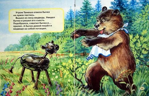 Песня медведя в лесу