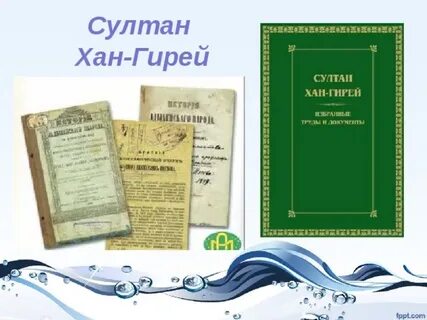 Гирей имя