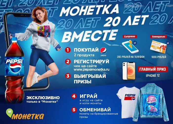 Купи игру и получи. Выигрывай призы от пепси. Акция пепси. Поколение Pepsi. Пепси акция 2021.