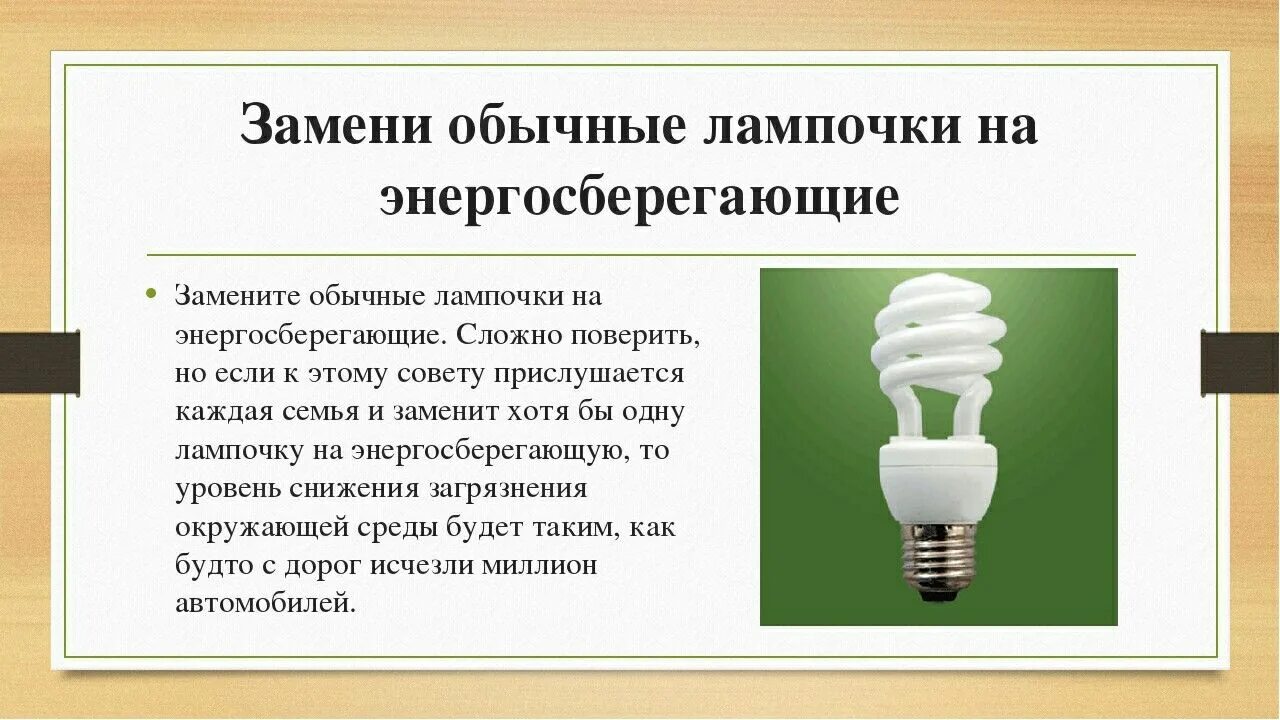 Можно ли работникам самостоятельно производить замену лампочек Лампы накаливания: виды, технические характеристики, как правильно выбрать Ino