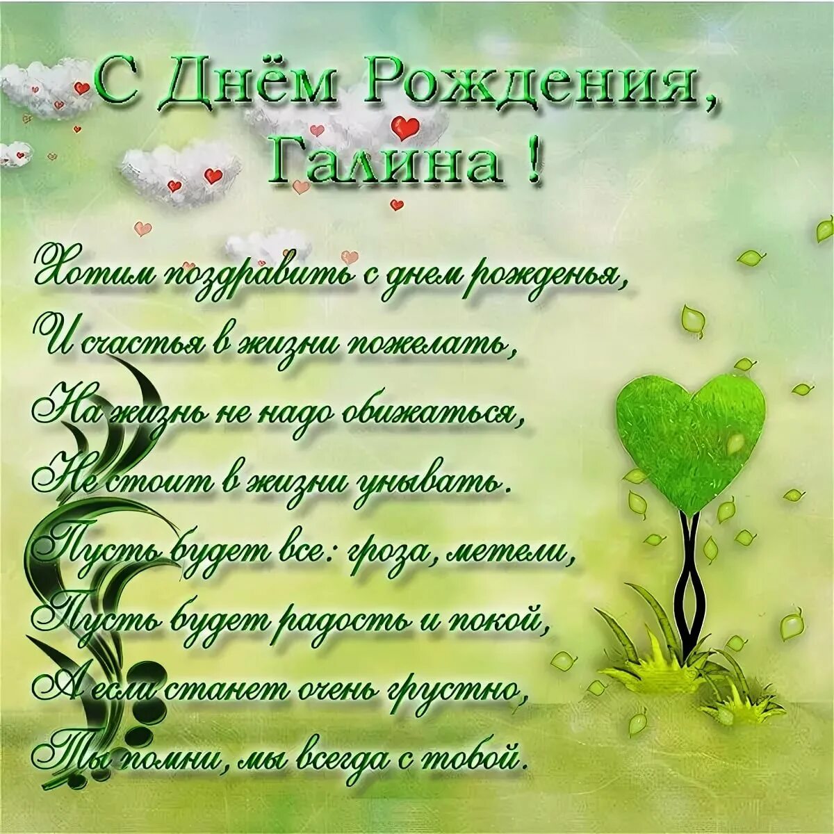 С днем рождения, Галина! 160 открыток