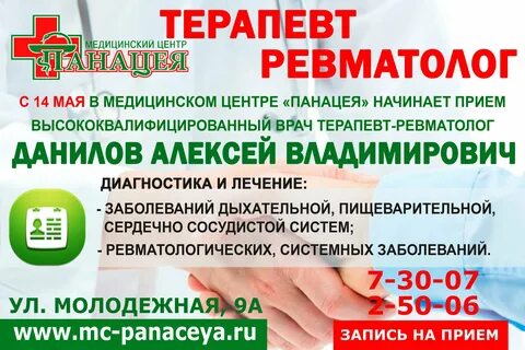 Ревматолог тверь записаться