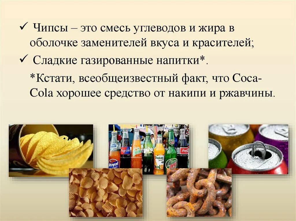 Углеводы в чипсах. Чипсы. чипсы углеводы. красители в чипсах. жир в чипсах.