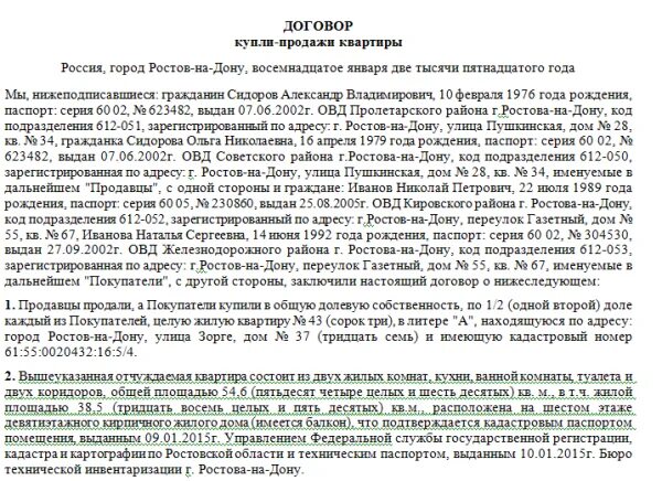 Договор купли продажи квартиры 2 собственника образец. Пример договора купли продажи квартиры когда 2 собственника. ДКП квартиры образец 2 собственника. Договор купли продажи недвижимого имущества квартира образец.