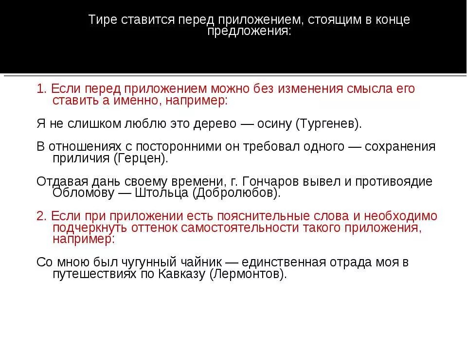 Можно вставить а именно. Перед это ставится тире. Приложение ставится тире. Тире в предложениях с приложением. Тире перед приложением в конце предложения.