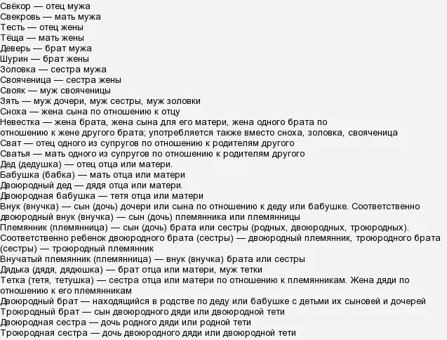 Муж сестры жены кем приходится для мужа. Сестра жены для мужа кем приходится. Кем приходится жена брата. Кем приходится жена брата сестре. К чему снится звать маму