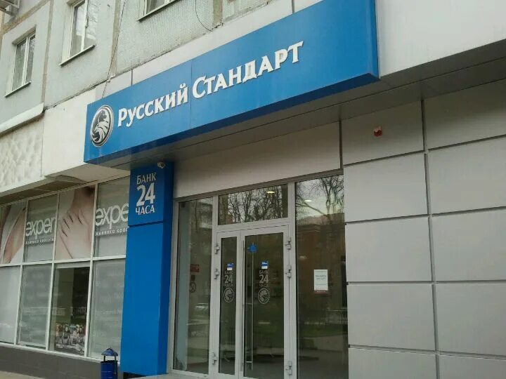 Банк русский стандарт Ростов-на-Дону Пушкинская 181. Русские банки. Пушкинская 181 банк русский стандарт. Банки в Ростове на Дону.