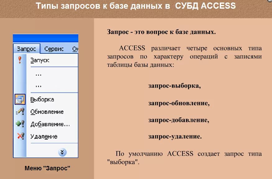 Запрос данных для приложения. Запросы в БД. Запросы базы данных. Простые запросы к базе данных. Создание запросов в БД.