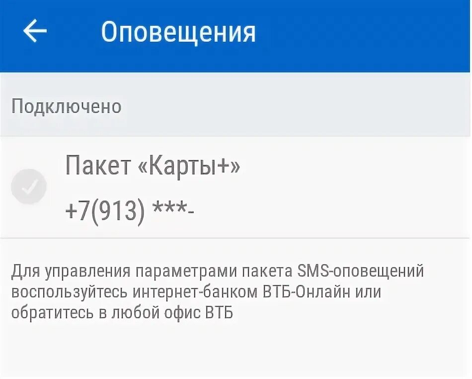 Номер карты привязан к номеру телефона. Привязать карту ВТБ К телефону. Привязать номер телефона к карте ВТБ. Как привязать номер телефона к карте ВТБ через приложение. Привязать счет втб