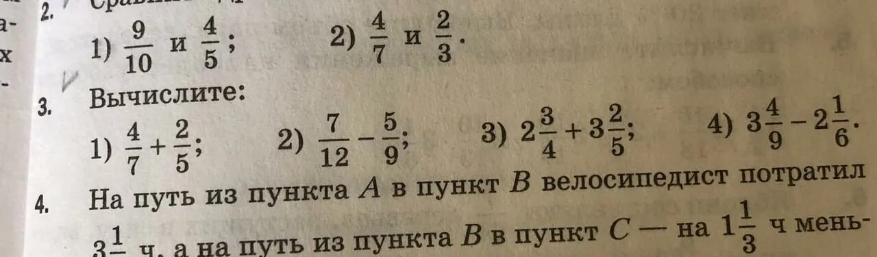 Вычислите 0 19 0 6. Вычислите 3 6 3 3/9 4. Вычислите (-5,7+4,2)-1. Вычислите 7 3 + 7 2. Вычислить -7+3 2.