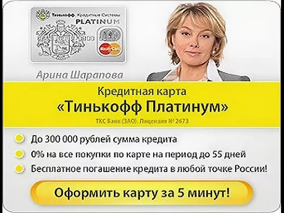 Тинькофф 300 рублей. 300к тинькофф. День тинькофф. Тинькофф банк Пермь.