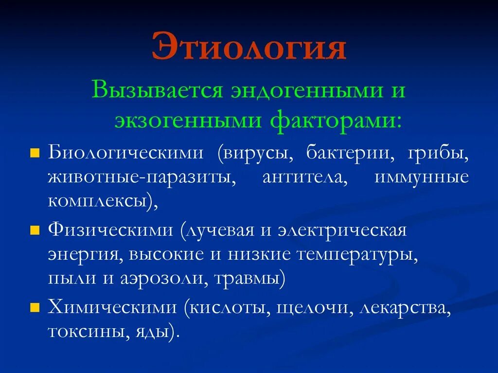 Эндогенные и экзогенные лиганды. Эндогенная инфекция. Экзогенные вирусы. Экзогенные и эндогенные антигены.