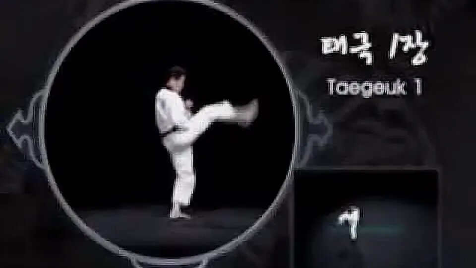 Гимн тхэквондо. Песня тхэквондо ВТФ. Taegeuk узор. Taekwondo Pesni mp3. Таэквондо песня