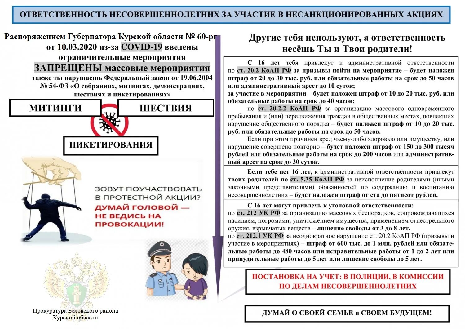 Несанкционированные митинги памятка. Ответственность за участие в несанкционированных митингах. Памятка ответственность за участие в несанкционированных митингах. Памятка участие несовершеннолетних в несанкционированных митингах. 54 фз 19.06 2004 о митингах