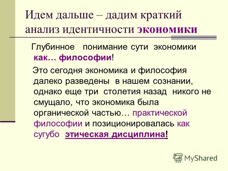 экономика идентичности