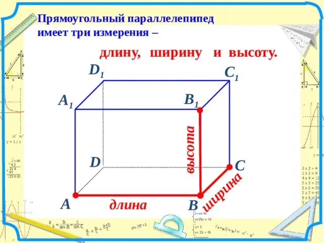 Измерения ширина