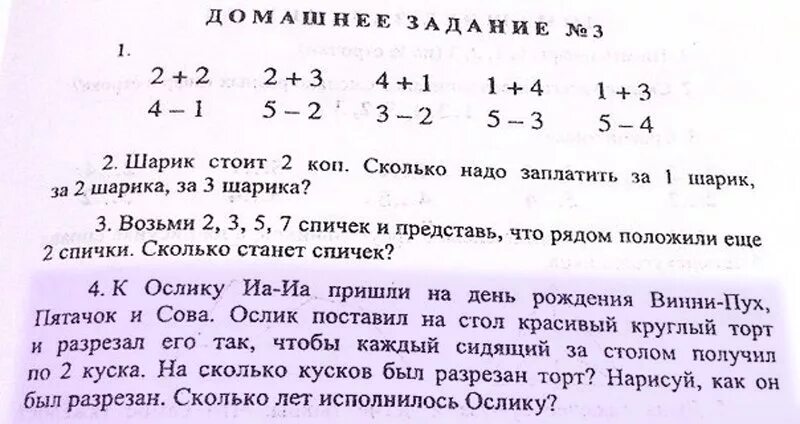 Задача сколько осликов