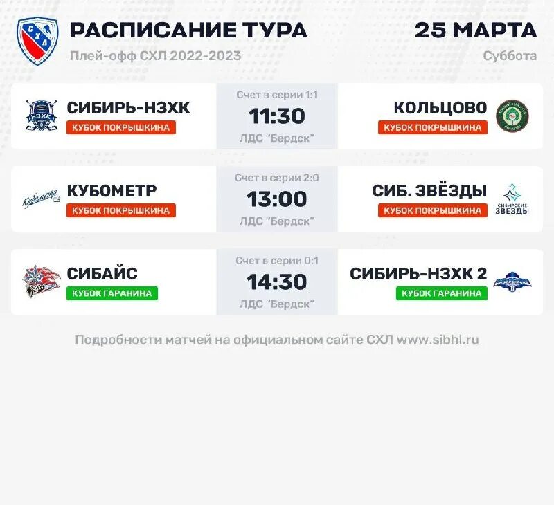 Расписание игр хк сибирь. Расписание игр хк сибирь. Кхл расписание. Кхл 2021-2022 календарь игр. Расписание игр сибири.