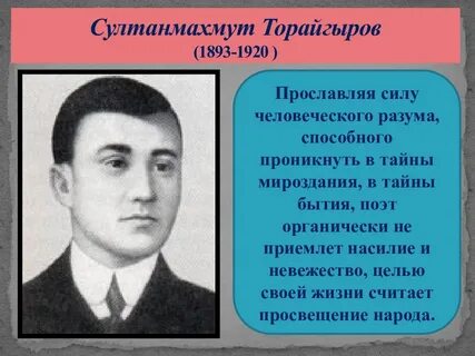 Торайғыров
