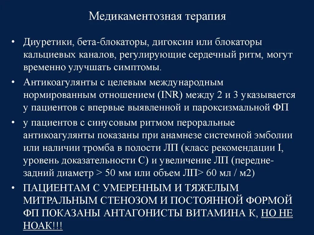 Бета блокаторы блокаторы кальциевых. Диуретики бета-блокатор. Дигоксин и бета блокаторы. Бета блокаторы при пороках сердца. Антикоагулянты при пороках сердца.