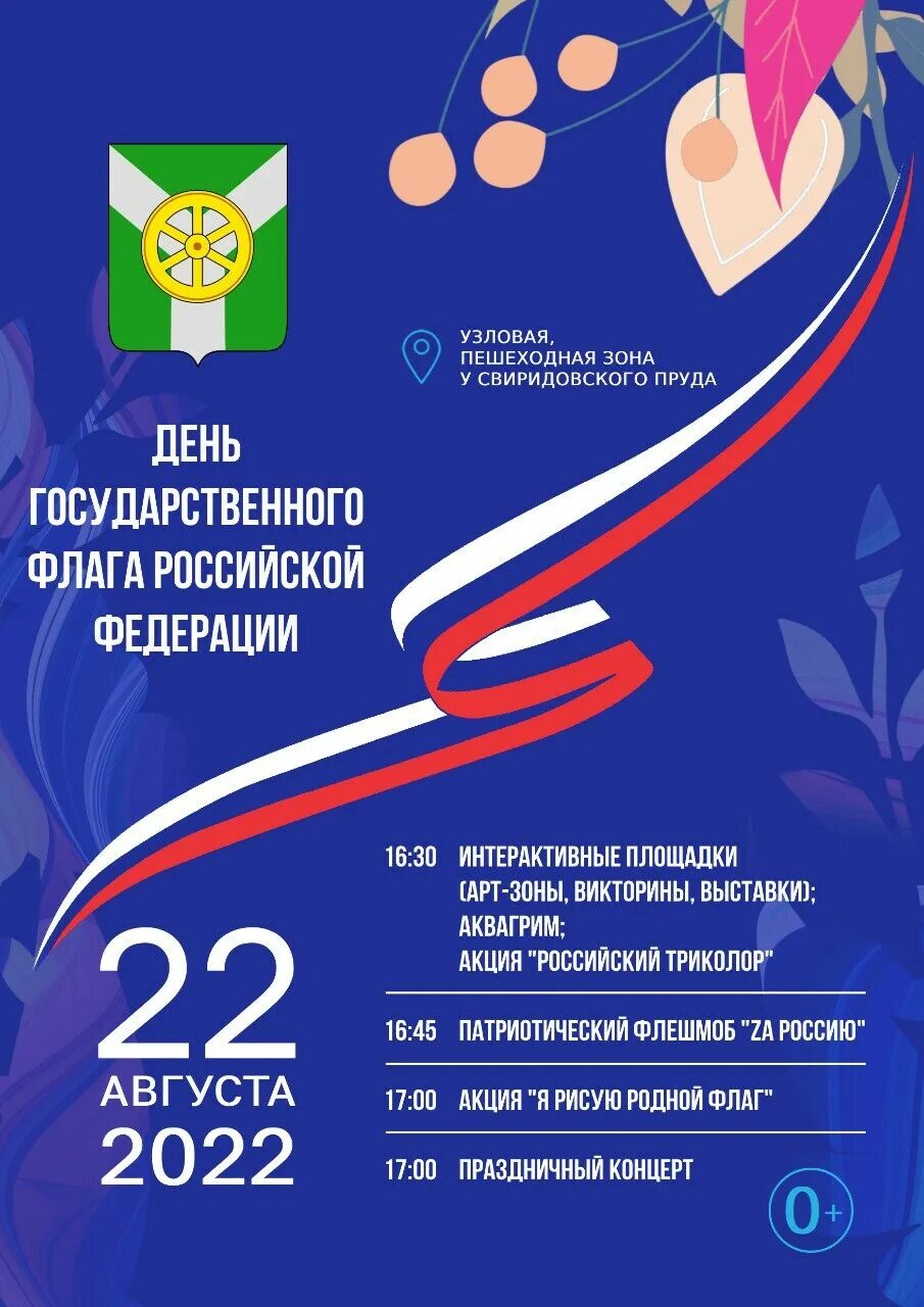Афиша праздничных мероприятий на 9 мая. Программа дня города узловая. Узловая день города. Расписание кинозала юность в узловой. Афиша праздничных мероприятий.