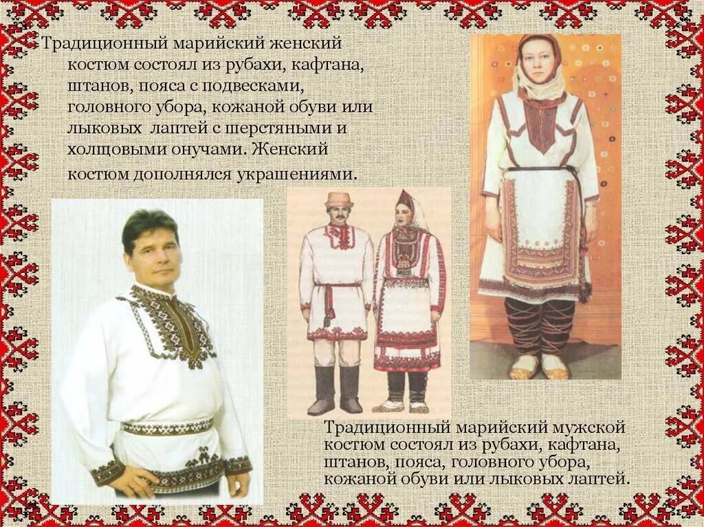 Найти марийскую