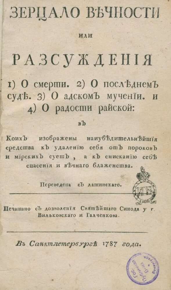 Что такое зерцало. Зерцало. великое зерцало книга. зерцало естествозрительное 1713. зерцало естествозрительное.