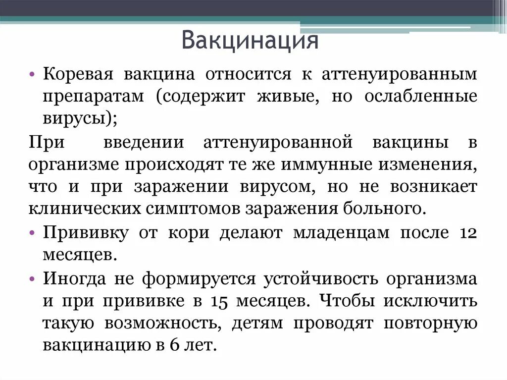 Живая коревая вакцина что содержит. Введение коревой вакцины. Коревая вакцина характеристика. Корева, вакцтна отнрси. 1 вакцины содержат