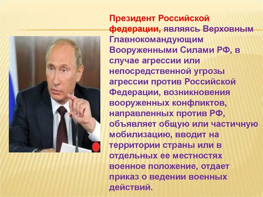 В рф является обязанным. Верховный главнокомандующий Российской Федерации. Верховный главнокомандующий вооруженными силами РФ.