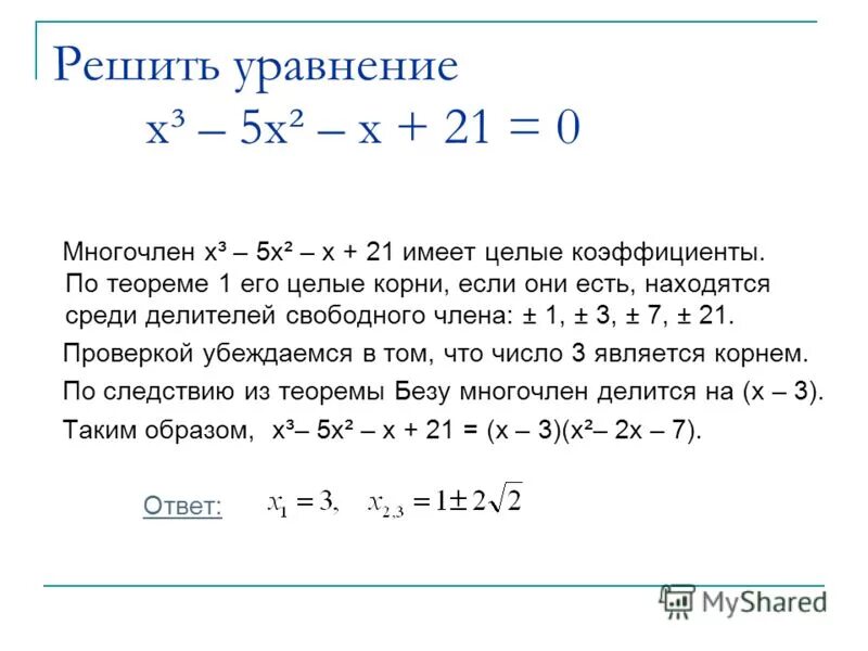 Решить уравнение х 9 10 1