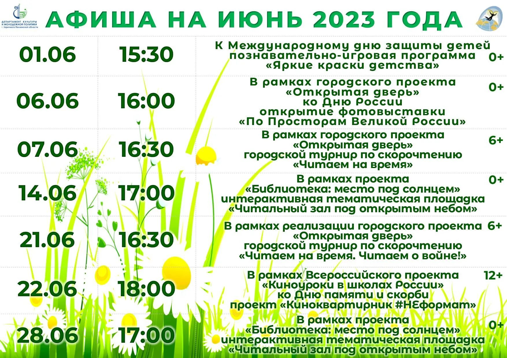 Афиша июнь 2023