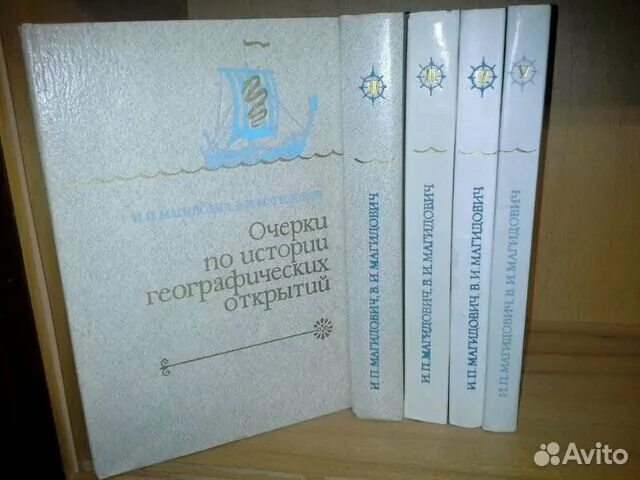 Магидович очерки по истории географических открытий. Магидович. Магидович очерки по истории географических открытий купить в Тюмени. Магидович географические открытия