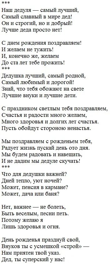 Песня дедушке от внучки на день рождения. Стихи дедушке на юбилей от внуков. Песенка для дедушки на день рождения. Стих деду на юбилей от внука. Переделанная песня на юбилей дедушке.