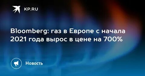 Bloomberg газ