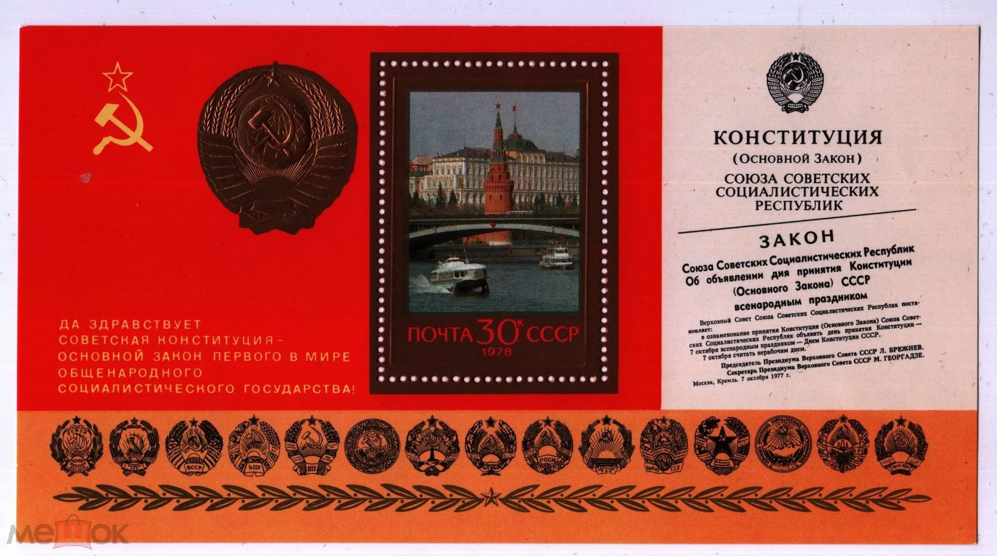 Конституция 1977 1978. Конституция СССР. Конституция 1978 года. Конституция СССР 1978. Конституция СССР 1977.