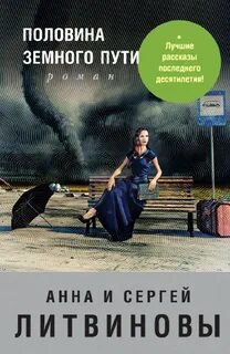 Половина книги