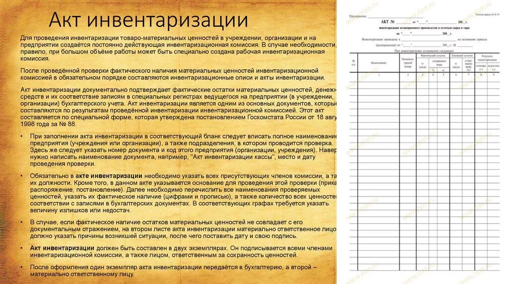 Протокол заседания инвентаризации. Протокол при инвентаризации. Протокол по результатам инвентаризации. Акт по инвентаризации. Протокол итогов инвентаризации.