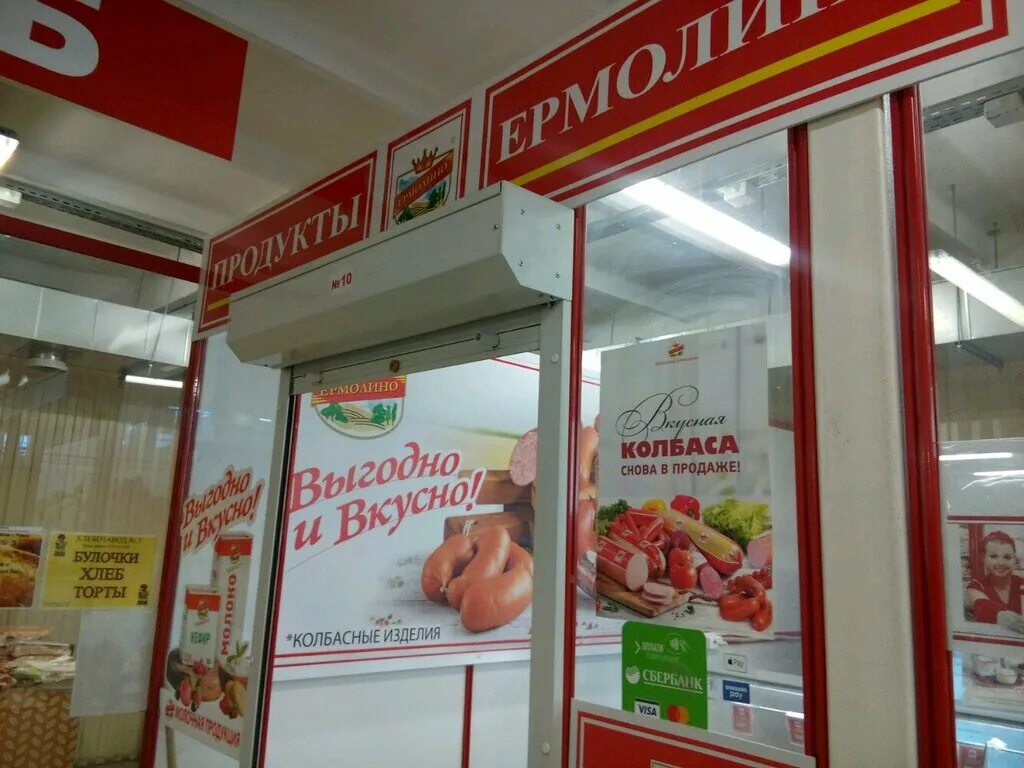 Ермолино москва адреса. Мясная продукция Ермолино. Замороженные продукты Ермолино. Ермолино Рязань продукция. Магазин Ермолино в Москве.