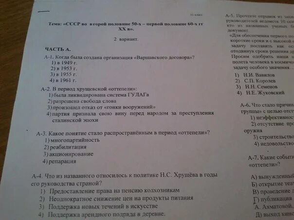 Зачëт по истории 10-11 класс. Тесты по истории 11 класс. Тесты по истории 10 класс. Тесты 10-11 класс история. Тест по истории хрущев